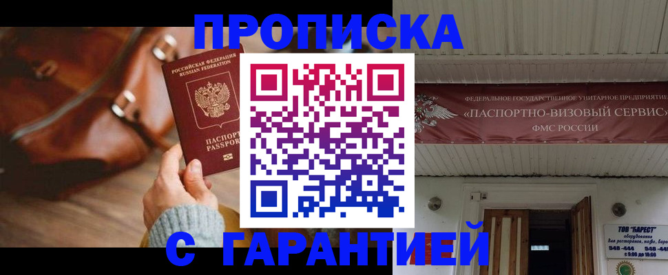 временная прописка в Бугуруслане