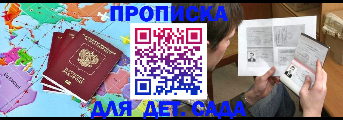 прописка законно в Бугуруслане